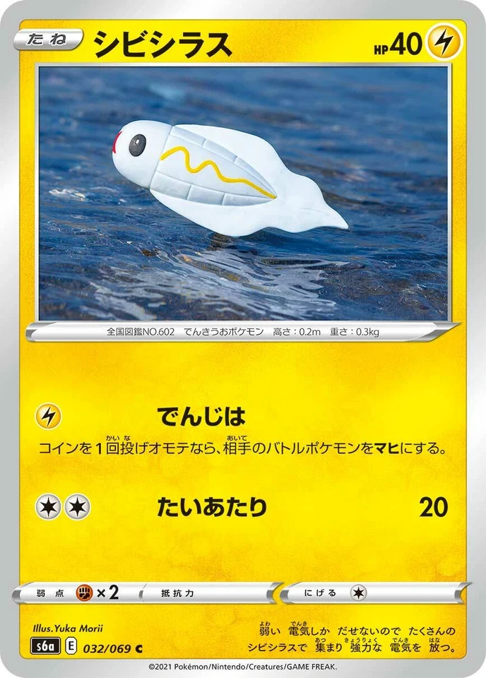 FREE SHIPPING! Pokemon card game TCG S6a C Tynamo Japanese - Image 1 of 1