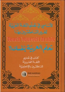 Teach Yourself Arabic - Picture 1 of 1