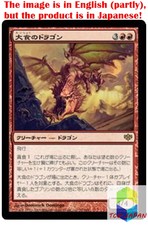 Magic: The Gathering MTG Jpver Voracious Dragon CON Rare