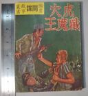 BS1B) Hong Kong 1970's Chinese Comic - 虎穴殲魔王 Western SPY WAR