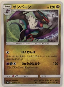Pokemon Miracle Twins Noivern 71/94 NM/M Japanese - Bild 1 von 1