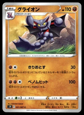 Gliscor 021/067 S7D: Skyscraping Perfection - Image 1 of 2