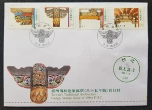 [SJ] Taiwan Traditional Architecture 1996 Building (FDC) *address *see scan - Picture 1 of 6