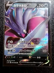 Malamar V s2 D 070/096 RR Pokemon Card Japanese Ultra rare Holo Mint - Picture 1 of 2