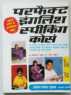 Perfect English Speaking Learning Course Hindi - English 60 days Easy Course B71 - Image 1 of 4
