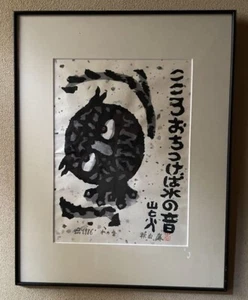 Iwao Akiyama Japanese Woodblock Print Art 1986 Sound Of Water Owl signed 50/200 - Picture 1 of 5