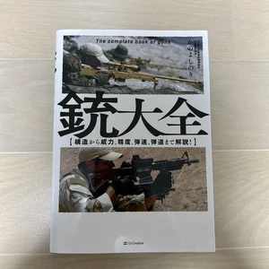 The complete book of guns: From structure to power... - Picture 1 of 4