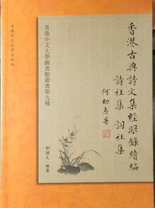 Annotated Bibliography of the Classical Writings of Hong Kong Poets by Y.W. Chau - Picture 1 of 8