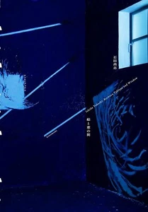 Between Tableau & Window -Ishida Takashi Artworks Collection book Japanese - Picture 1 of 6