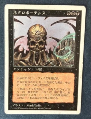 MTG JAPANESE 5TH EDITION NECROPOTENCE LIGHT PLAYED MAGIC THE GATHERING RARE #C - Image 1 of 4