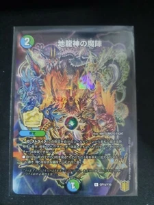 Duel Masters Japanese Corocoro Promo CP15/Y20 - Picture 1 of 2