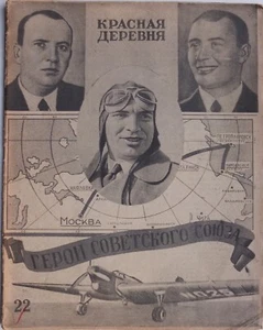 1936 Soviet Avant-Garde Magazine, Aviation Non-stop Flight Chkalov, Plane ANT-25 - Picture 1 of 9