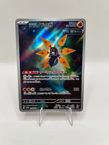 Iron Moth AR 069/066 SV4M FUTURE FLASH  Japanese Pokemon Card - Picture 1 of 3