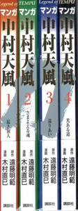 Japanese Manga Kodansha Naomi Kimura Manga Tenpu Nakamura Complete 4 Issue Set - Picture 1 of 2
