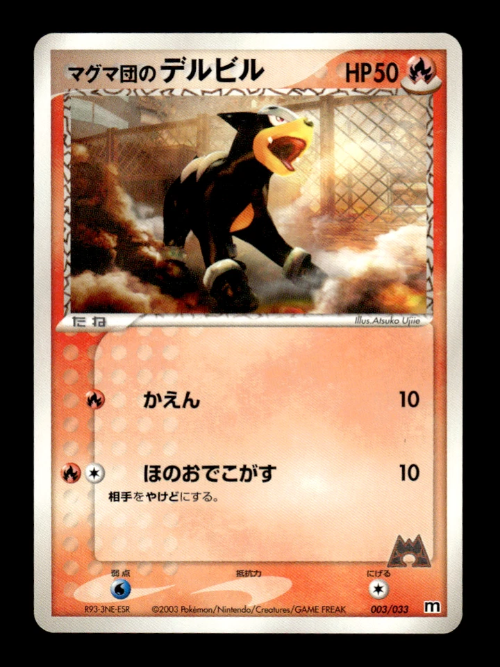 Team Magma's Houndour 003/033 Magma Deck Kit Japanese Pokemon Card ~ MP - Image 1 of 1