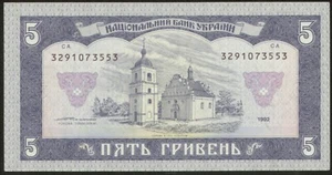 Ukraine 5 Hryven 1992 Pick 105c Yuschenko UNC - Picture 1 of 2