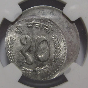 NGC-MINT ERROR MS61 1986(VS2043) NEPAL 10 PAISA STRUCK 25% OFF CENTER - Picture 1 of 4