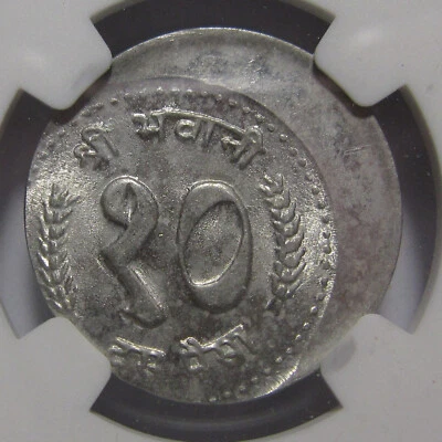 NGC-MINT ERROR MS61 1986(VS2043) NEPAL 10 PAISA STRUCK 25% OFF CENTER - Image 1 of 4