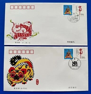 China 1998-1 Zodiac Lunar Year Tiger Stamps FDC & B-FDC 中国生肖虎年邮票首日封1对 - Image 1 of 4