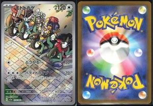 CYCLIZAR 074/062 SV3A RAGING SURF POKEMON JAPANESE ART RARE NM - Picture 1 of 4