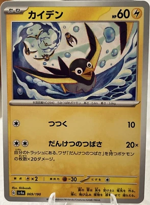 Wattrel 069/190 Shiny Treasure ex sv4a Japanese Pokemon TCG - NM - Image 1 of 2
