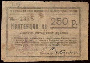 RUSSIA / CAUCASO SETTENTRIONALE 250 RUBLI 1920 Armavir City Governo *MOLTO RARO* - Foto 1 di 2