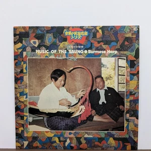 U Myint Maung - Music Of The Saung・Burmese Harp (GXC 5010, JAPAN) Vinyl LP - Bild 1 von 2