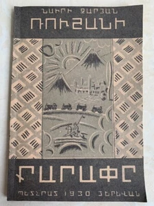 1930 Ռուշանի Քարափը- Զարյան; Rushani Qarape- Zarian; SOVIET ARMENIAN avant-garde - Picture 1 of 8