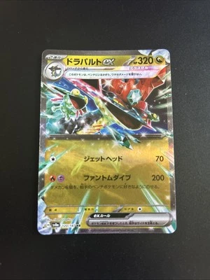 Dragapult ex 081/101 Sv6: Transformation Mask Holo (Japanese) with random cards - Image 1 of 2