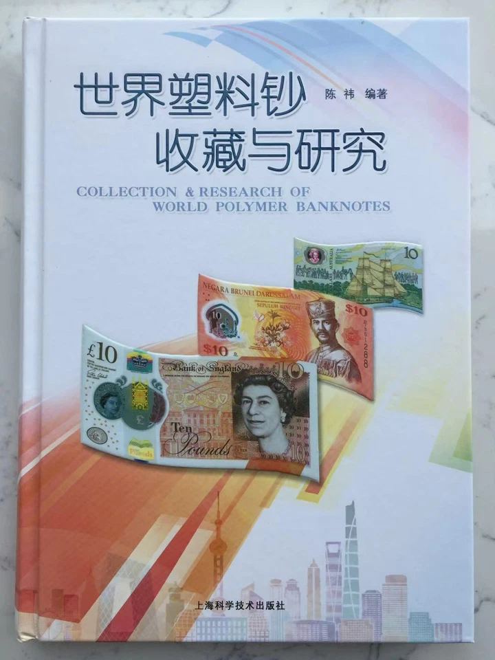 Collections & Research of World Polymer Banknotes Reference Guide Book - Image 1 of 4