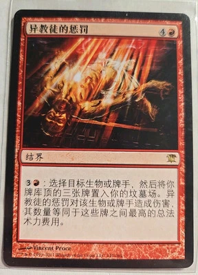 2011 Magic The Gathering Innistrad Heretics Punishment 147 Card Chinese Japanese - Image 1 of 2