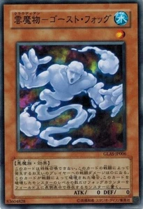 Cloudian - Ghost Fog GLAS-JP006 Common Yugioh Japanese NM - Picture 1 of 1