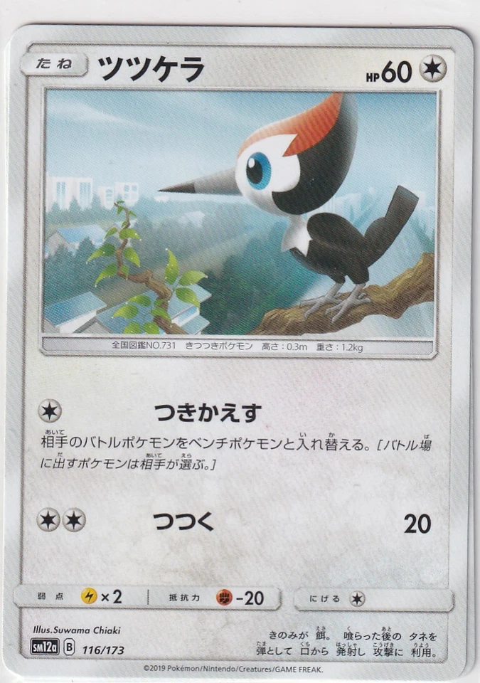Pokemon Card SM12a Tag Team GX All Stars 116/173 Pikipek Japanese - Image 1 of 1