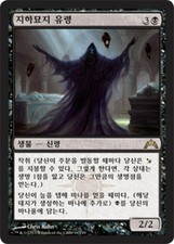 MTG GATECRASH KOREAN - Crypt Ghast x1