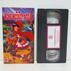 ANIMATION VHS TAPE Red Riding Hood GREEK AUDIO PAL ZSV - Bild 1 von 4