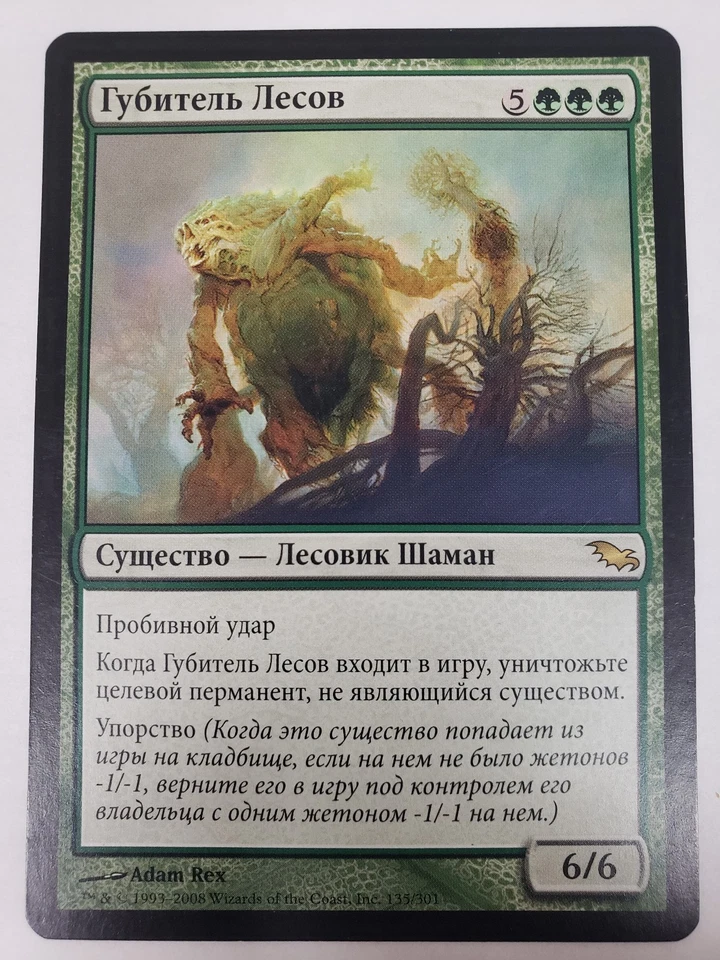 Mtg woodfall primus Russian shadowmoor magic - Image 1 of 1