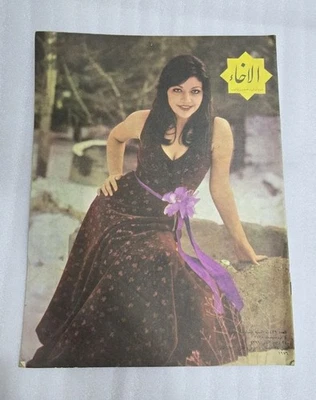 1976 Iran Magazine No.429 مجلة الاخاء - Image 1 of 4