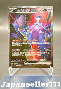 Pokemon Card Team Rocket's Mewtwo SAR 125/098 sv10 Glory of Team Rocket Japanese - Picture 1 of 10