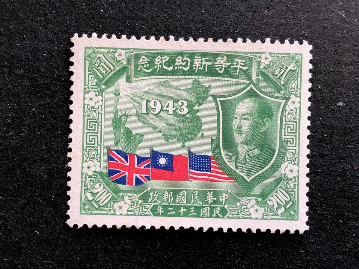 中国邮票1945 | eBay