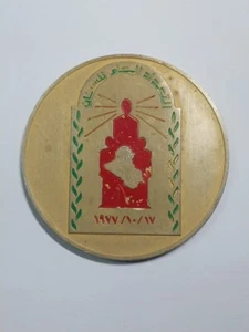 Vintage rare العراق 1977 General official government Census medal medallion - Picture 1 of 6