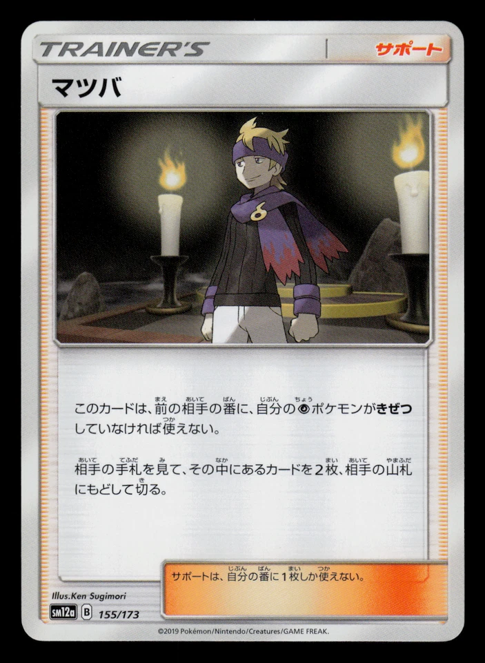 NM - Pokemon Japanese Morty 155/173 Tag Team GX All Stars sm12a - Image 1 of 2
