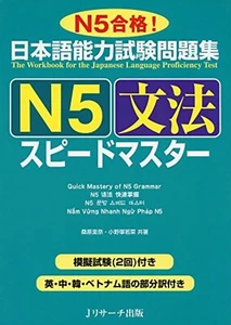 Quick Master N5 Grammar Comprehension JLPT Workbook Japanese Language Test - Picture 1 of 1