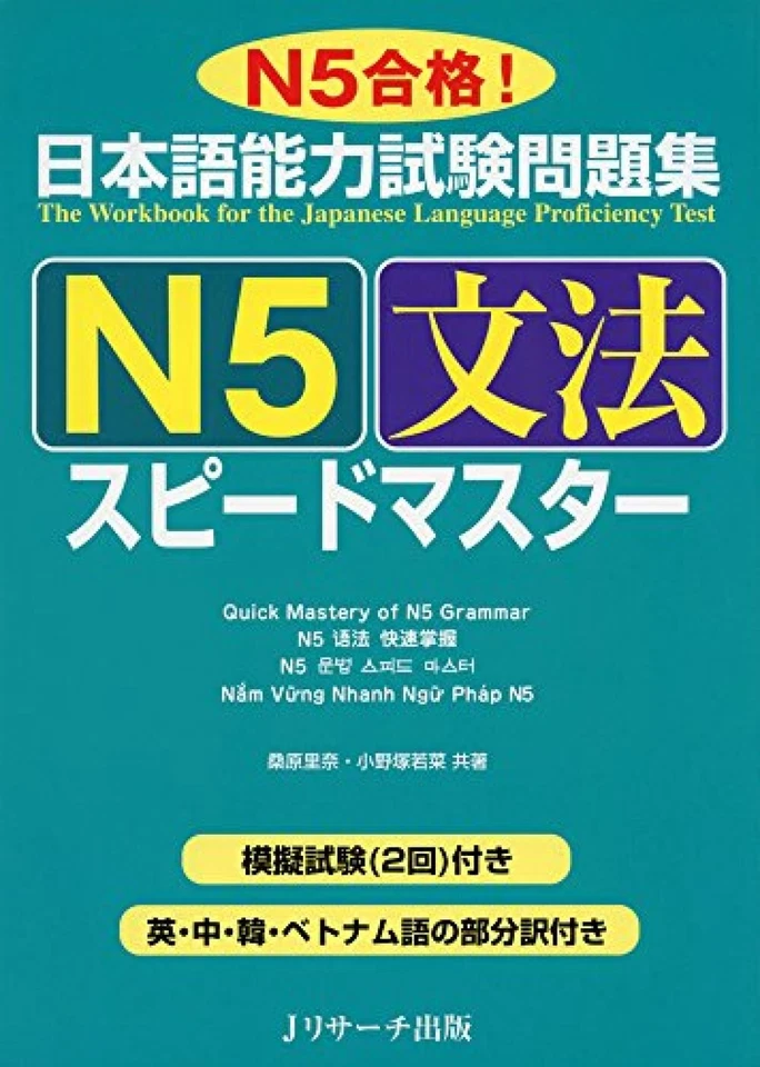 Quick Master N5 Grammar Comprehension JLPT Workbook Japanese Language Test - Image 1 of 1