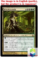 Magic: The Gathering MTG Jpver Sisters of Stone Death RAV Rare