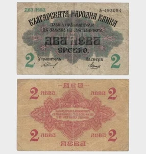 Bulgaria - 1916 - 2 Leva - "VG" #CO7039 - Picture 1 of 6