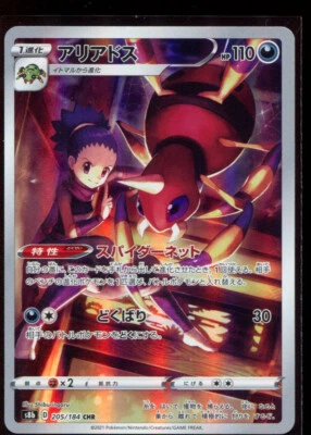 Ariados 205/184 CHR LP-NM S8b VMAX Climax Holo Japanese Pokemon Card - Image 1 of 2