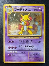 Alakazam Pokemon Card Japanese No. 065 Masaki Vending Evolution Promo Holo M31