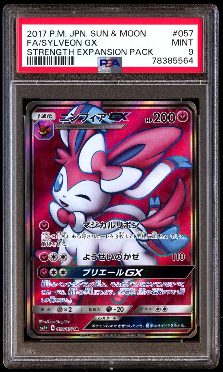 【希少】ニンフィアGX SM1＋ 057/051 SR PSA10 希少】ニンフィアGX SM1＋ 057/051 SR PSA10 Pokemon Card Game/[SM1+]