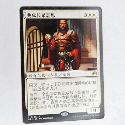 CHINESE HIXUS, PRISON WARDEN MAGIC ORIGINS FOREIGN LP MTG - Image 1 of 2