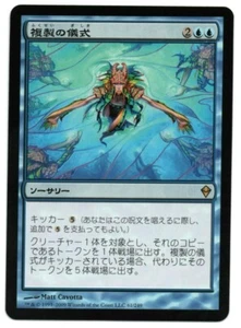 Rite of Replication MTG Zendikar ZEN Japanese NM - Picture 1 of 1